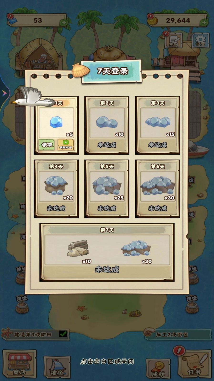 海岛历险日记 截图3