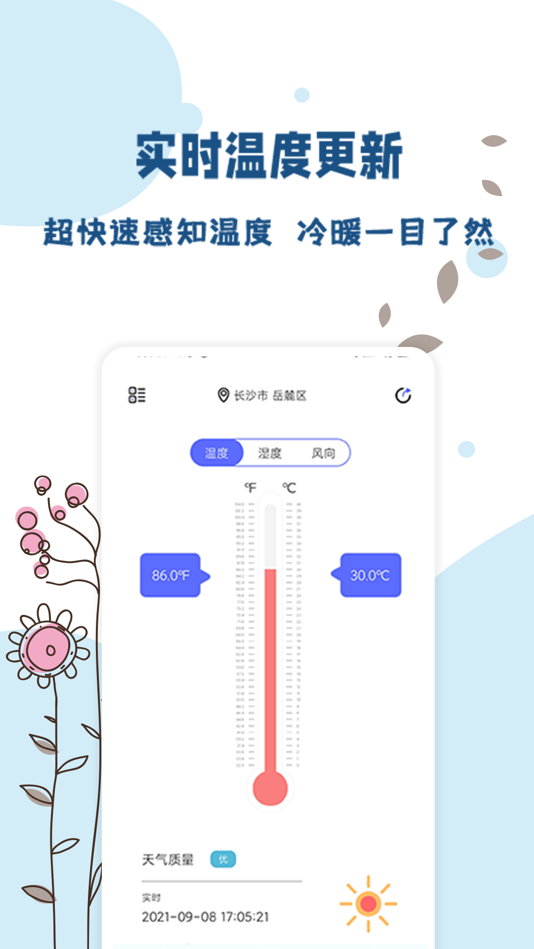 标准温度计 截图2