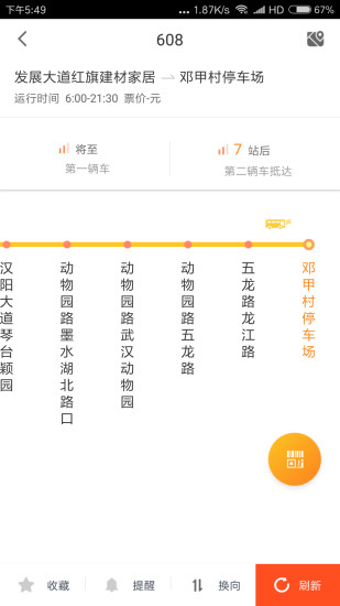武汉智能公交最新版本v5.0.4 截图1