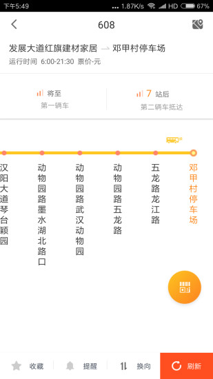 智能公交app 截图2