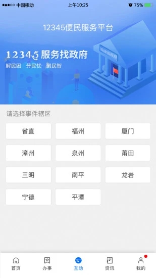 闽政通app 截图2