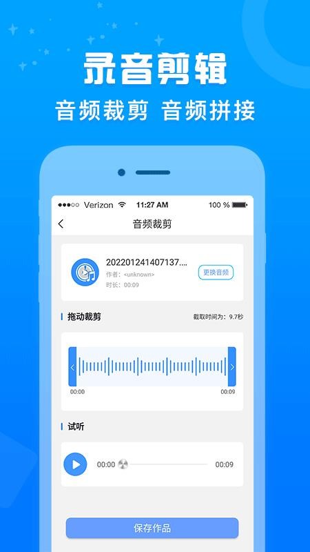 录音转文字培音 截图2