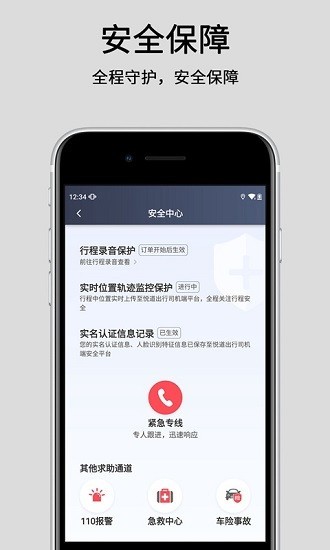 悦道出行司机端app 1