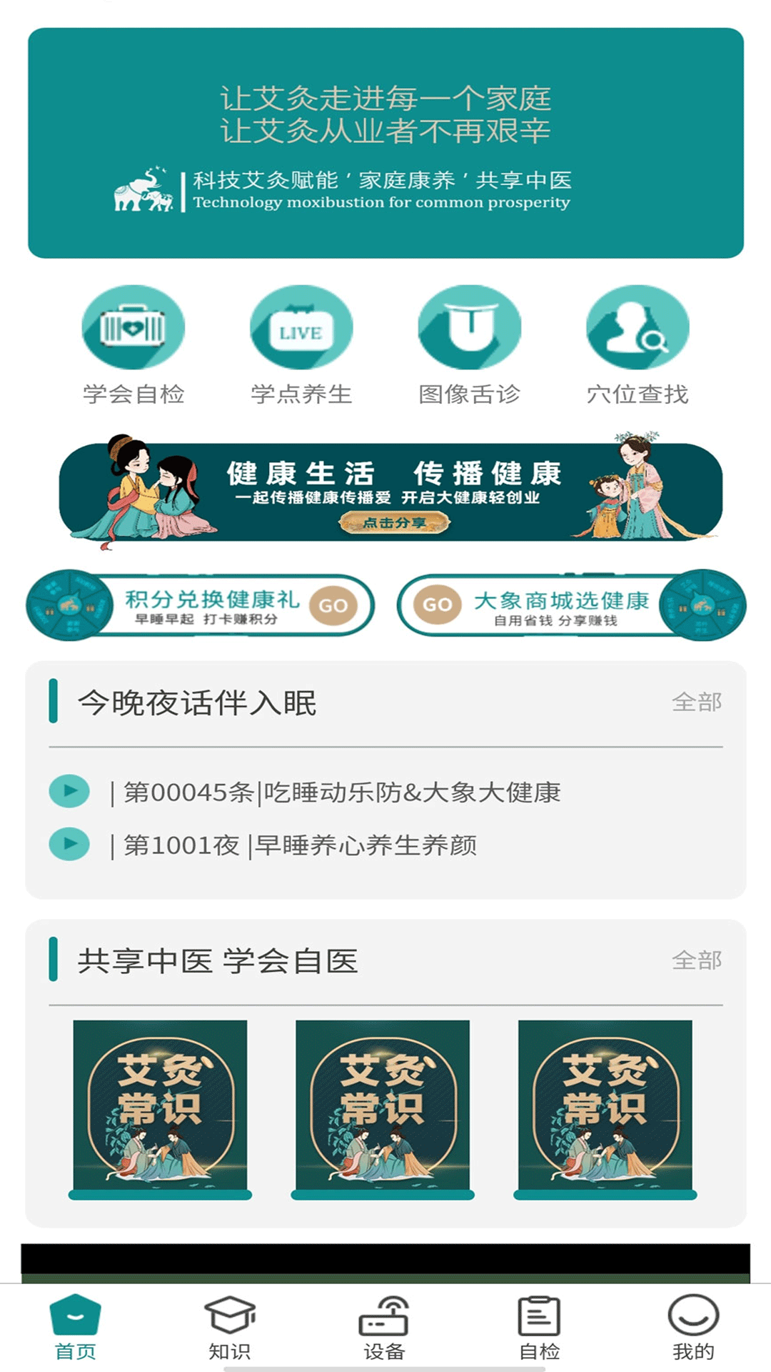 象艾益家手机app 截图1