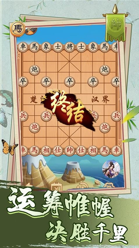 像棋