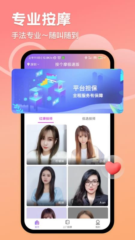 按个摩极速版app