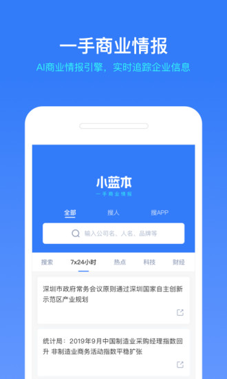 小蓝本企业查询app 截图1