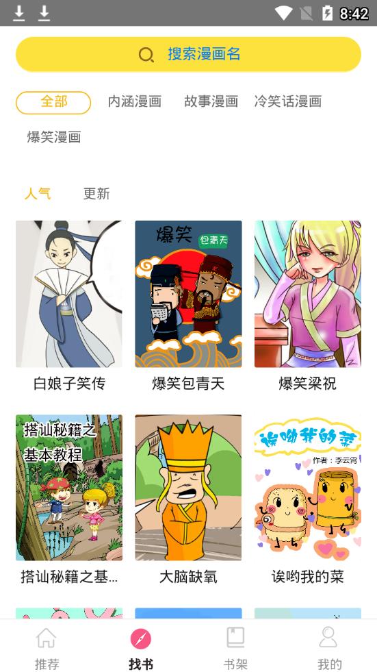 蘑菇漫画免费观看 截图1