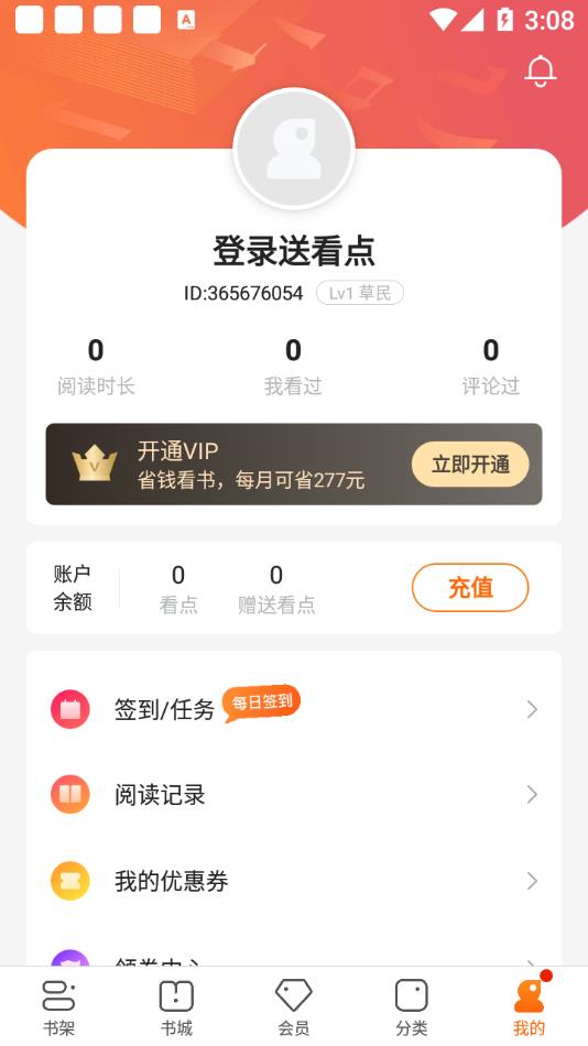 必读小说app 截图4