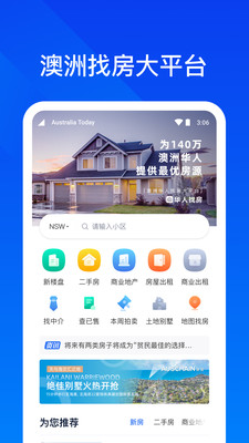 华人找房安卓app 截图2