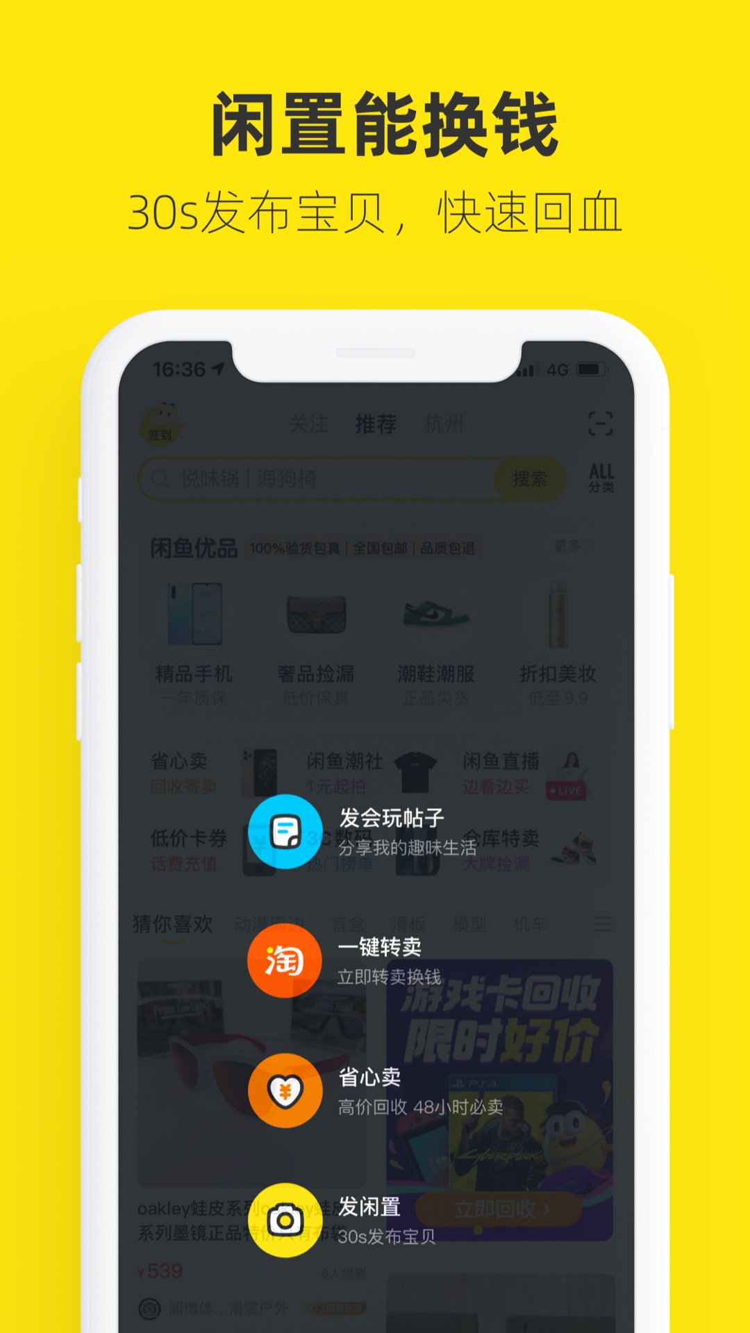 闲鱼网站二手市场 截图2