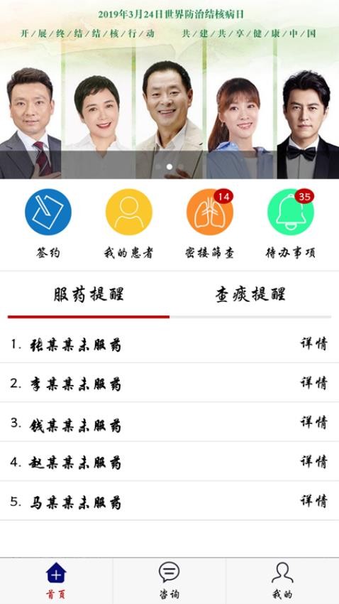 结核云帮手医生端APP 截图2