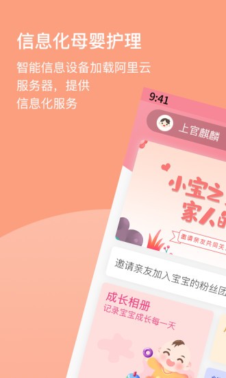 Home For Baby1.0.4 截图1