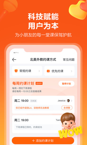 VIPKID英语 截图2