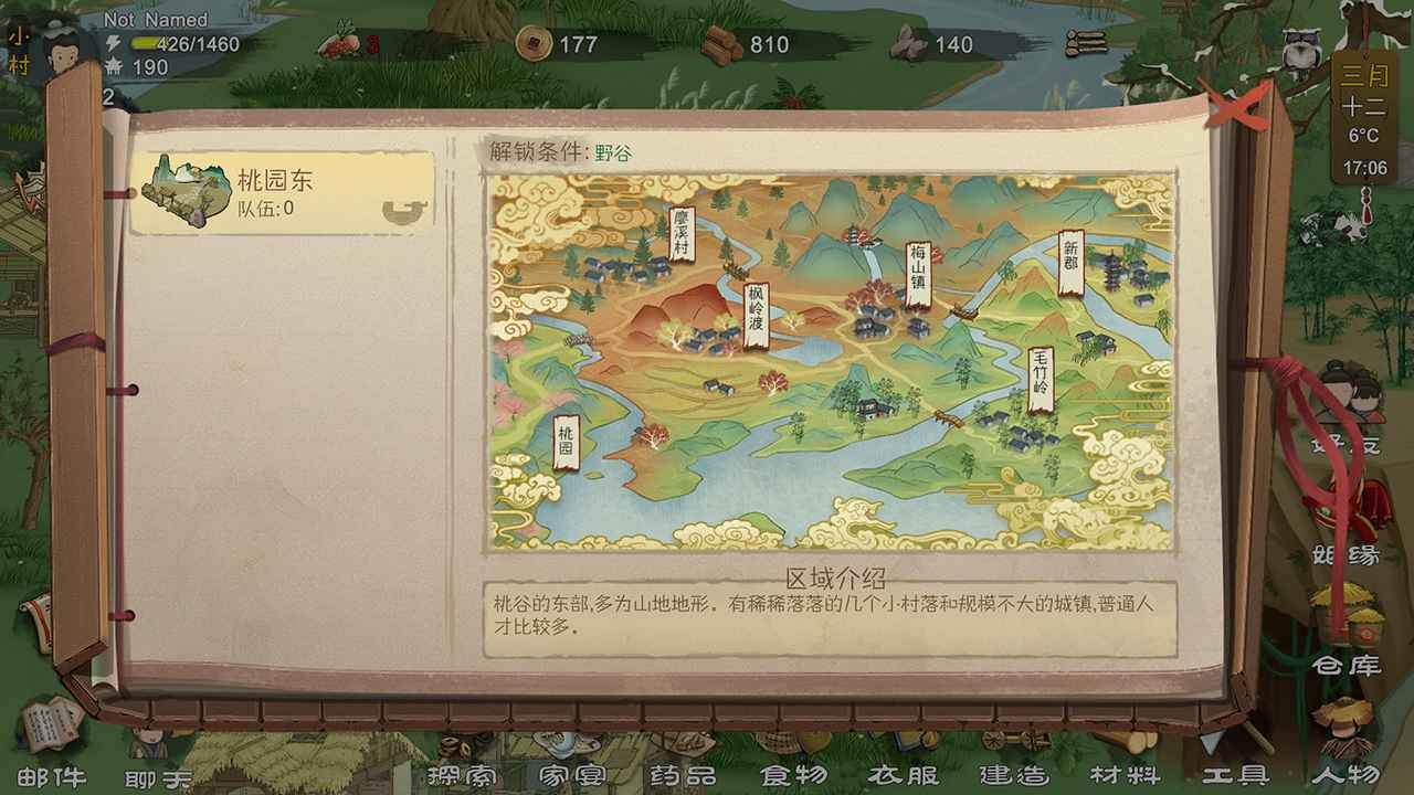 桃源记测试版 截图5