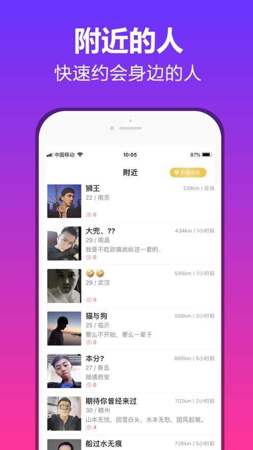 碰对交友 截图1