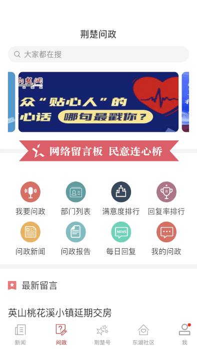 荆楚网app 截图2