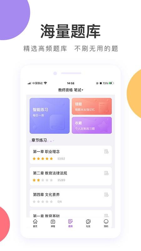 中冠教育app 截图4