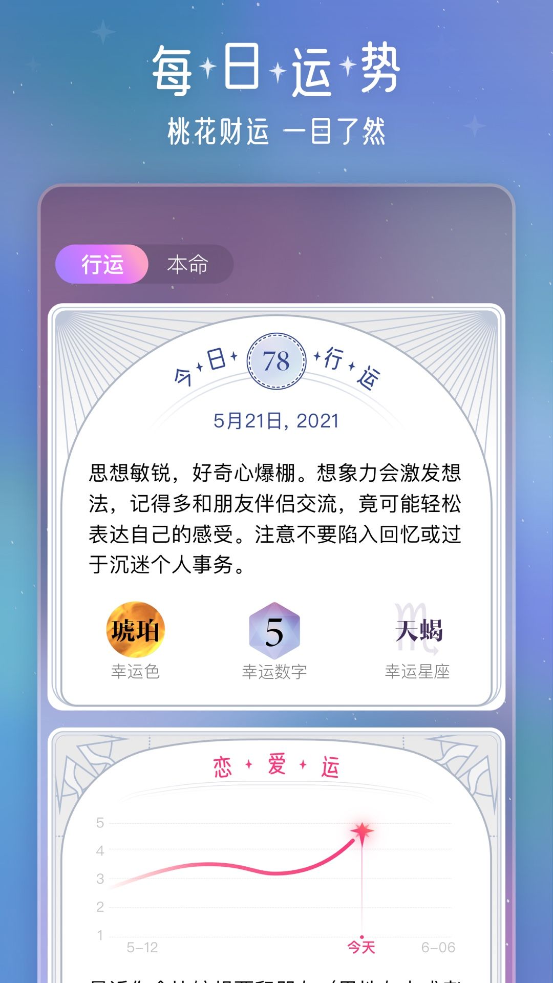 问问星座app 截图1