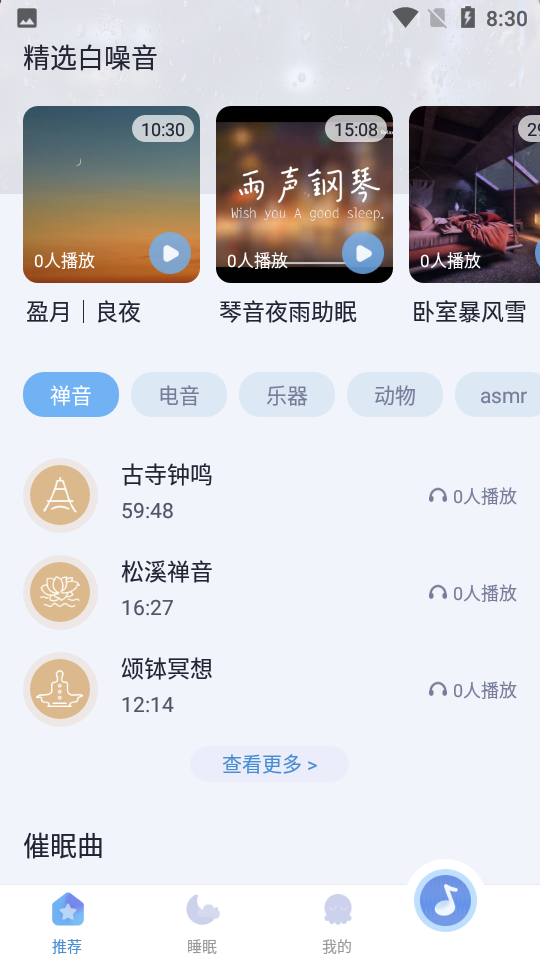 章鱼睡眠app 截图1