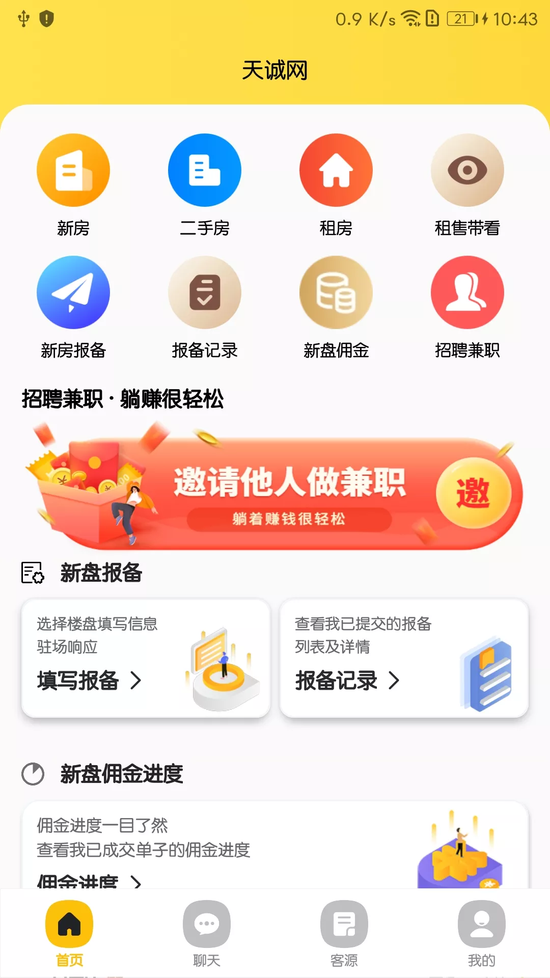 独立经纪人app