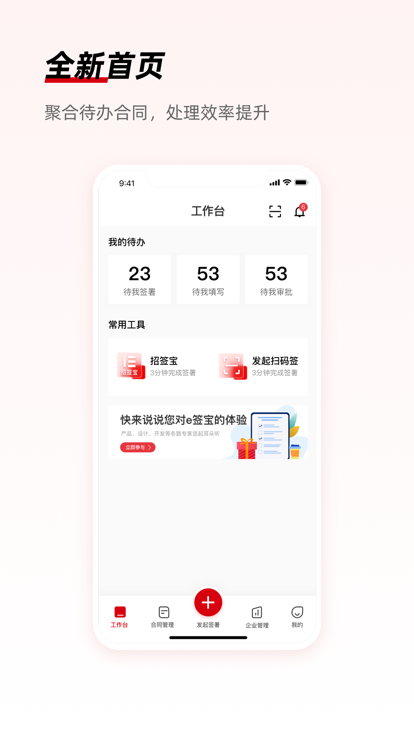 e签宝app 截图1