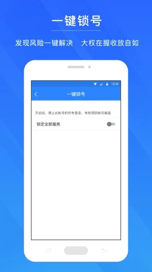 网易帐号管家app 截图3