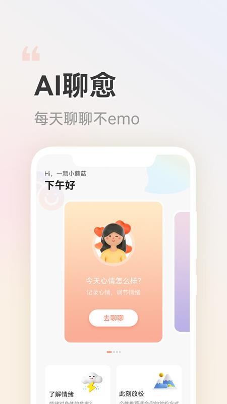 小晴同学app 截图1