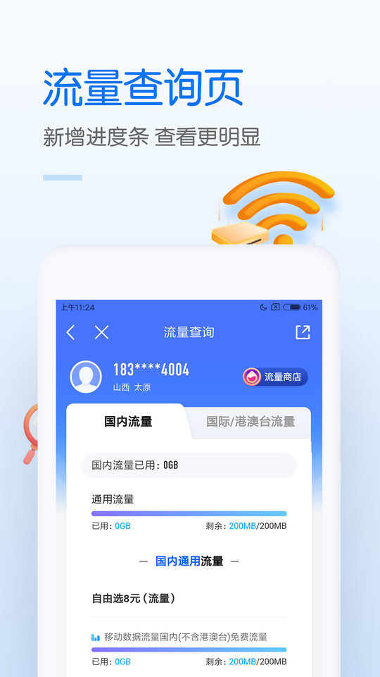 中国移动网上营业厅7.8.0