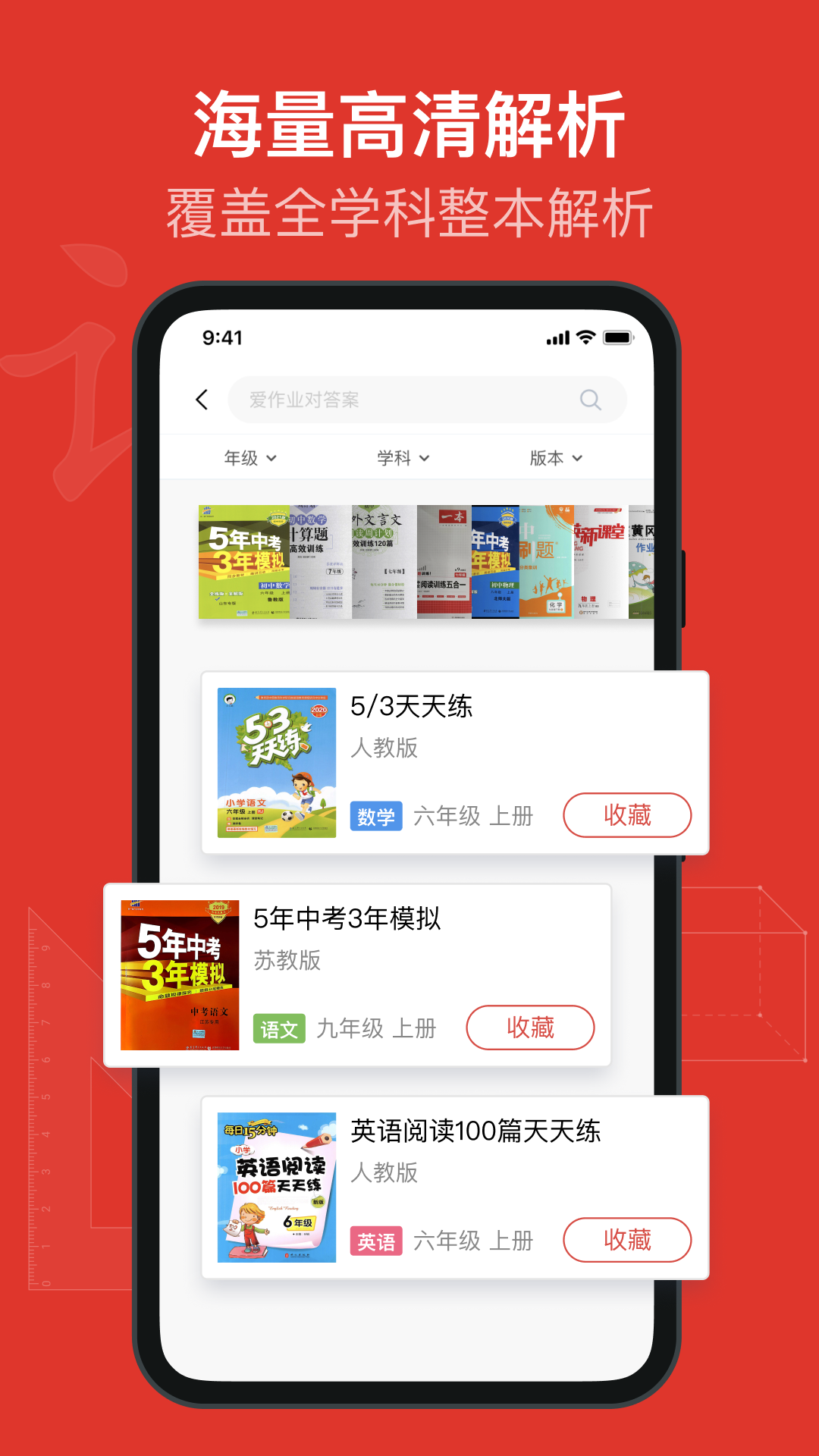 爱作业对答案app 截图3