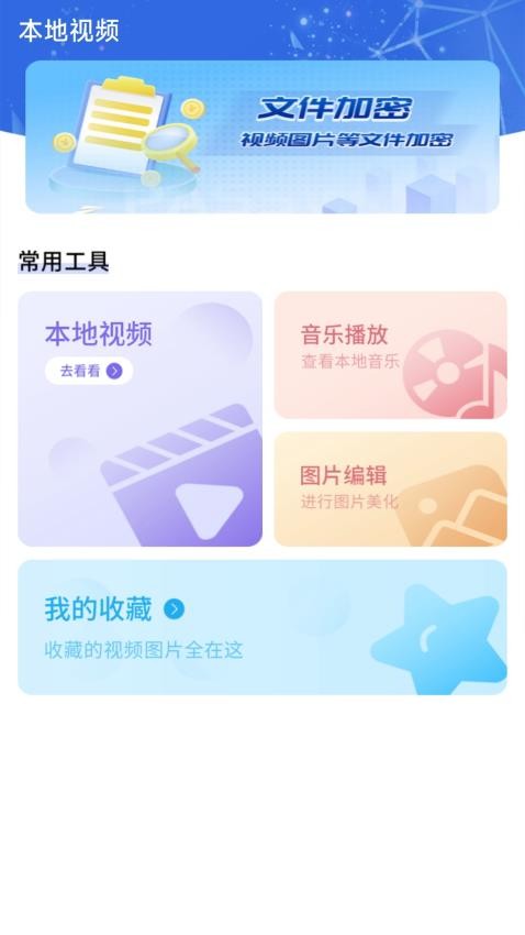 视频整点播放器APP