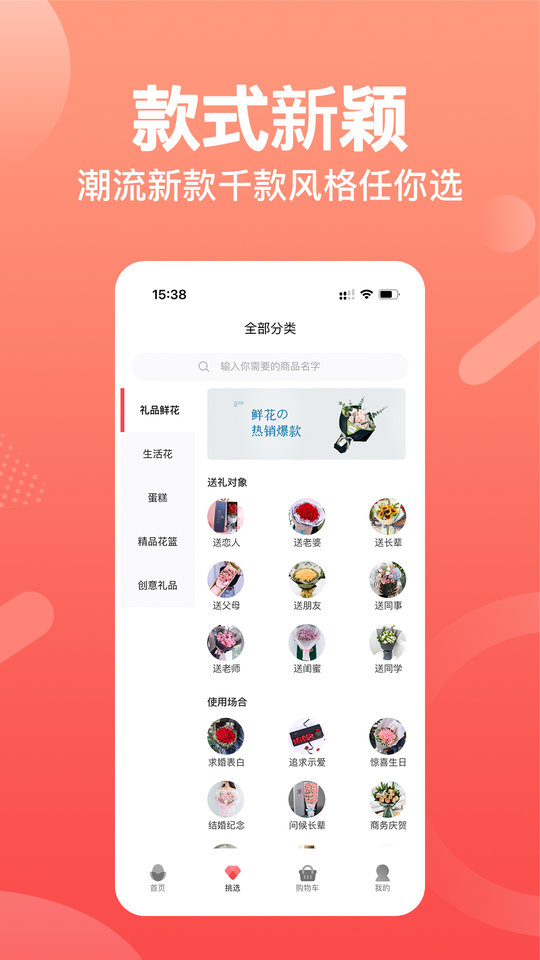 一树鲜花客户端 截图2