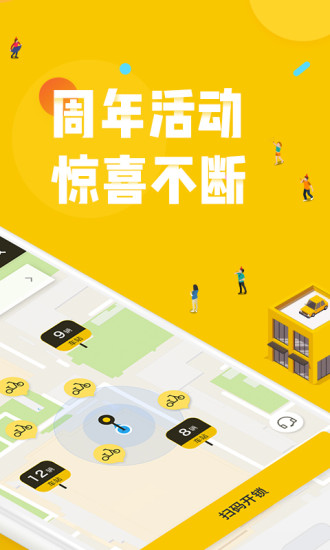 松果电单车app(松果出行) 5.26.0 安卓手机版 截图1