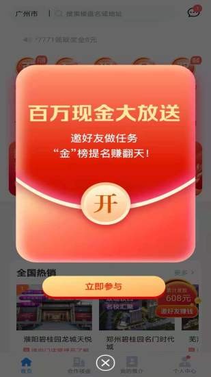 碧桂园凤凰同盟汇 截图2