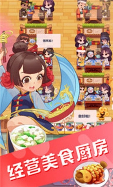 新魔幻厨房 截图3