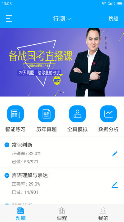 雷达题库app 截图1