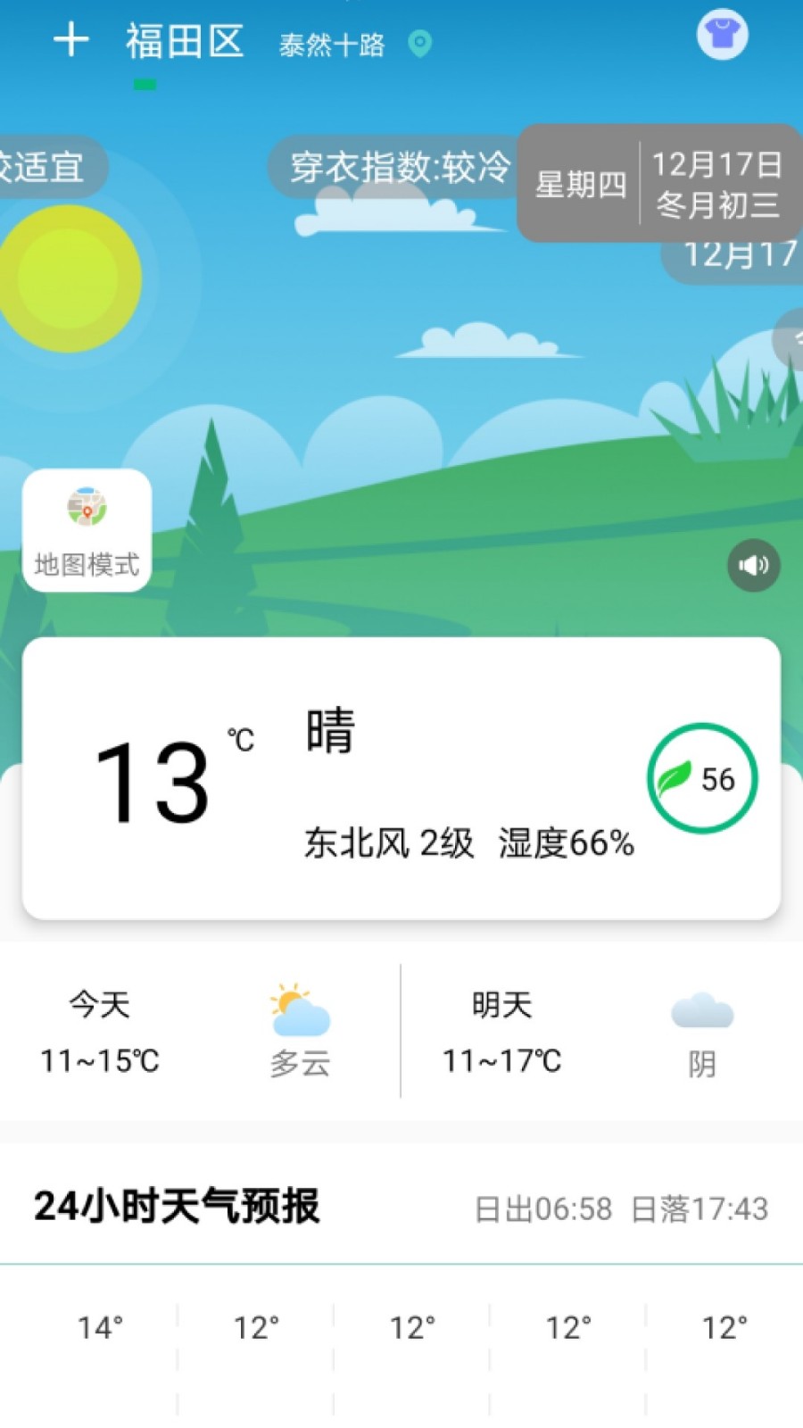 欢乐天气 截图2