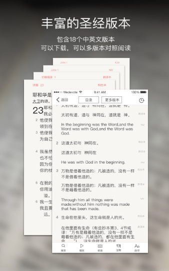 微读圣经app 截图2