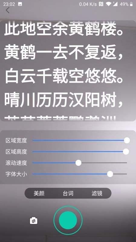 台词提词宝 截图5