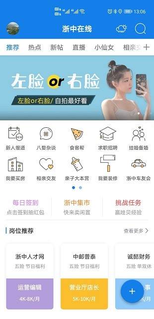 浙中在线手机版 截图3