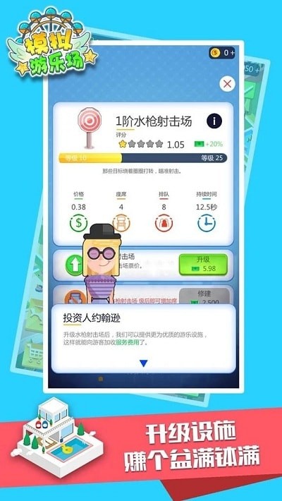 游乐园模拟器正版 截图3