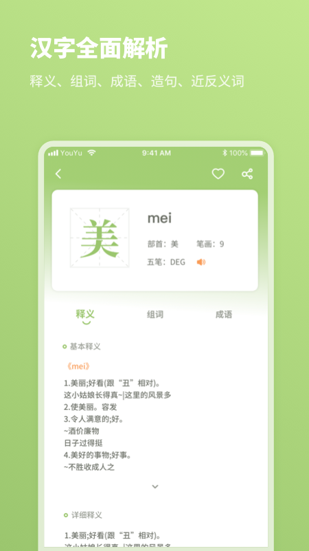 2024汉语字典app 截图3