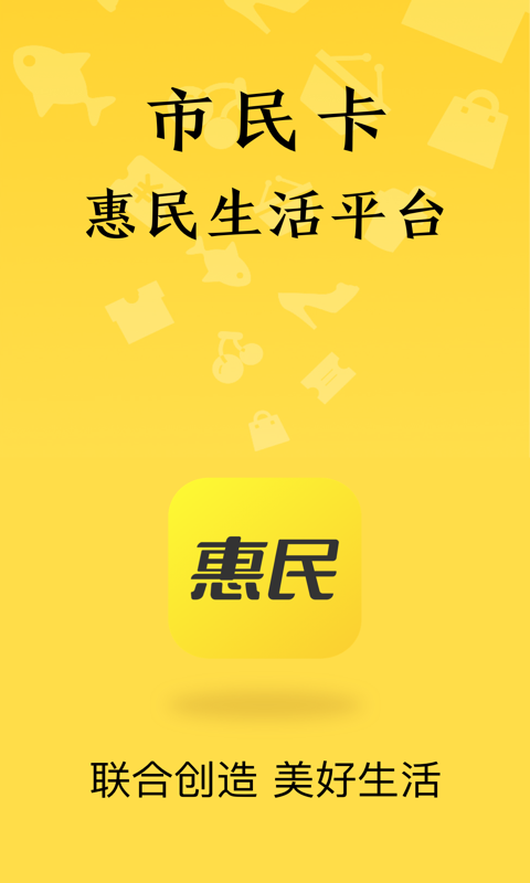 市民好生活app 截图1