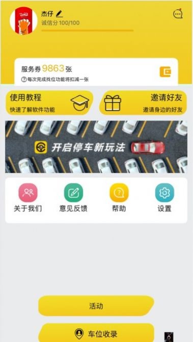 哦驾1.0.0 截图3