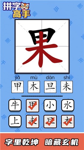 抖音拼字高手