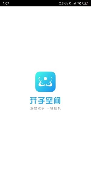 芥子空间云手机  截图1