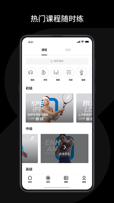 速境健身app 截图2