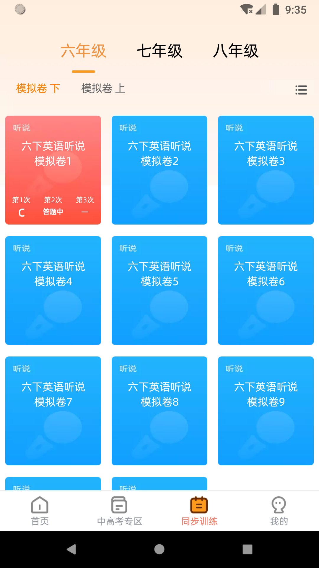 家长好帮手APP 截图2