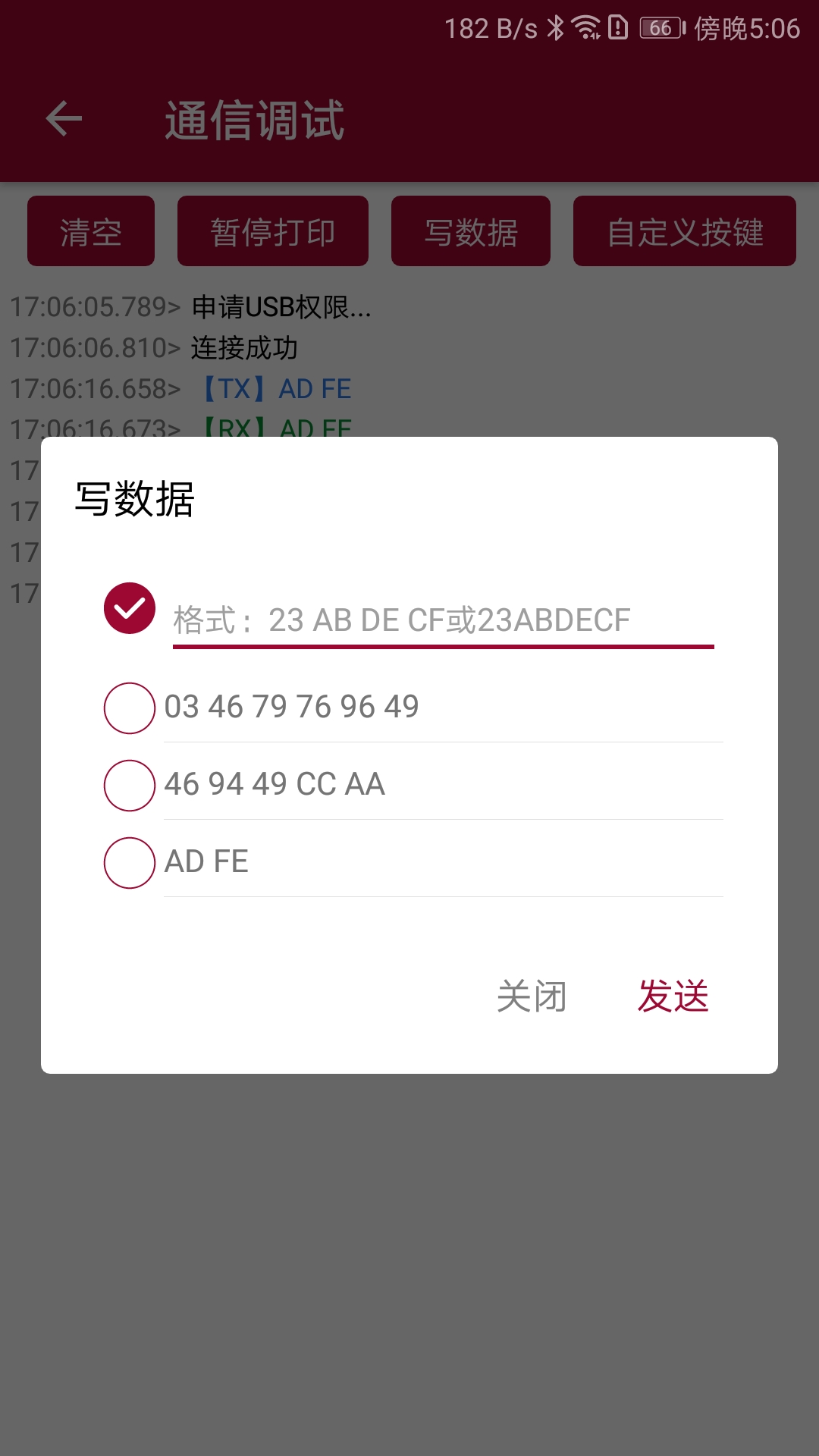 USB调试器app 截图2