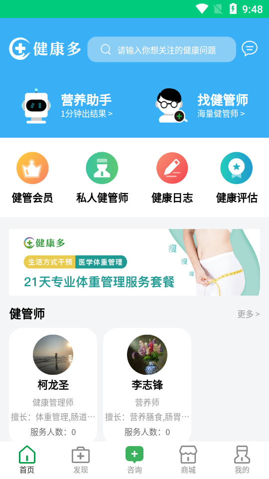 健康多app